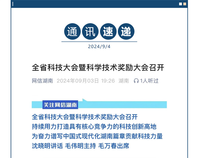 科技之光！黃麻品牌榮膺湖南省科技獎(jiǎng)，共筑綠色家居夢(mèng)
